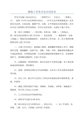 钢筋工劳务分包合同范本