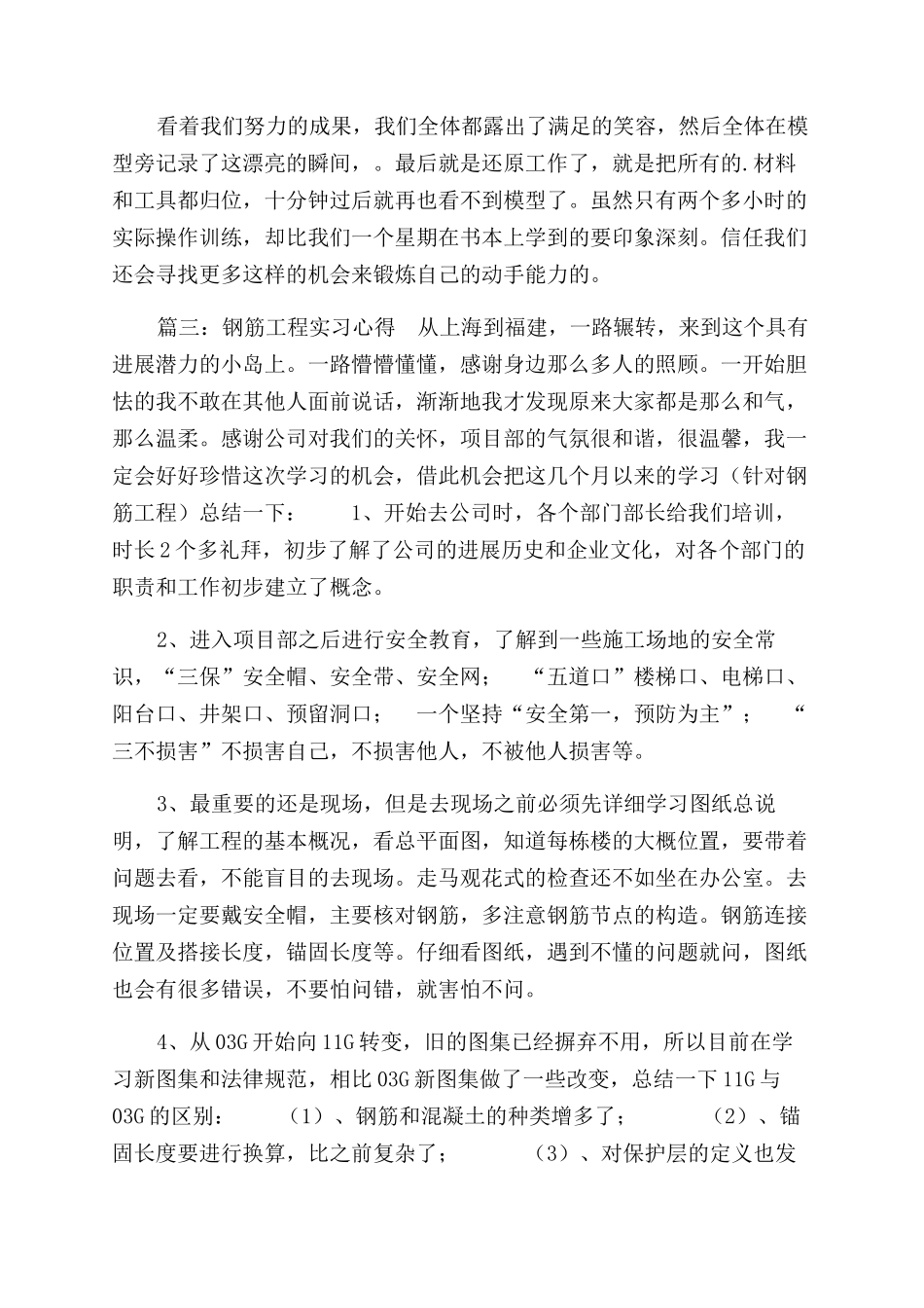 钢筋工实训总结范文_第2页