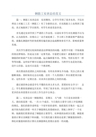 钢筋工实训总结范文