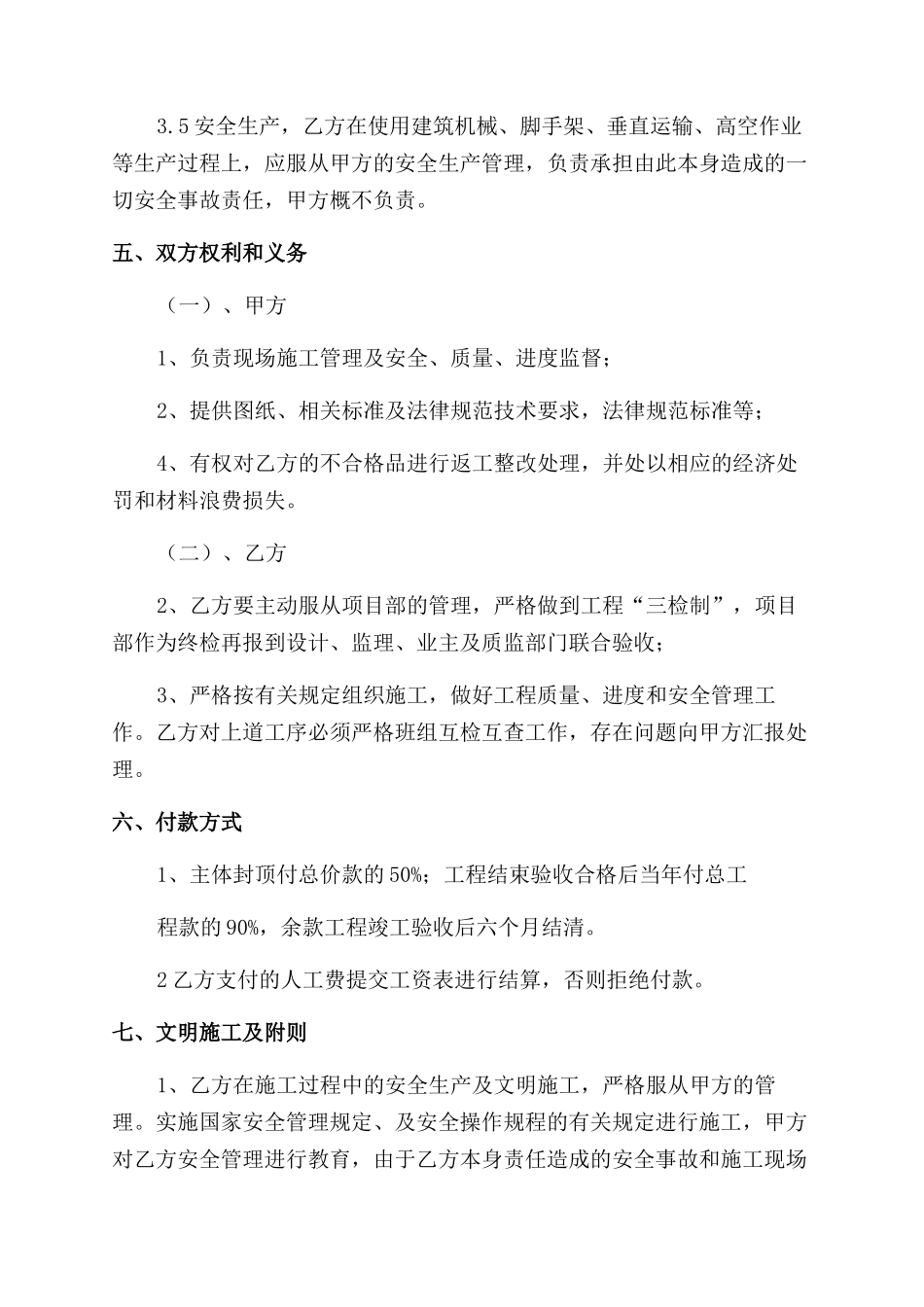 钢筋工程劳务分包合同范本模板_第3页