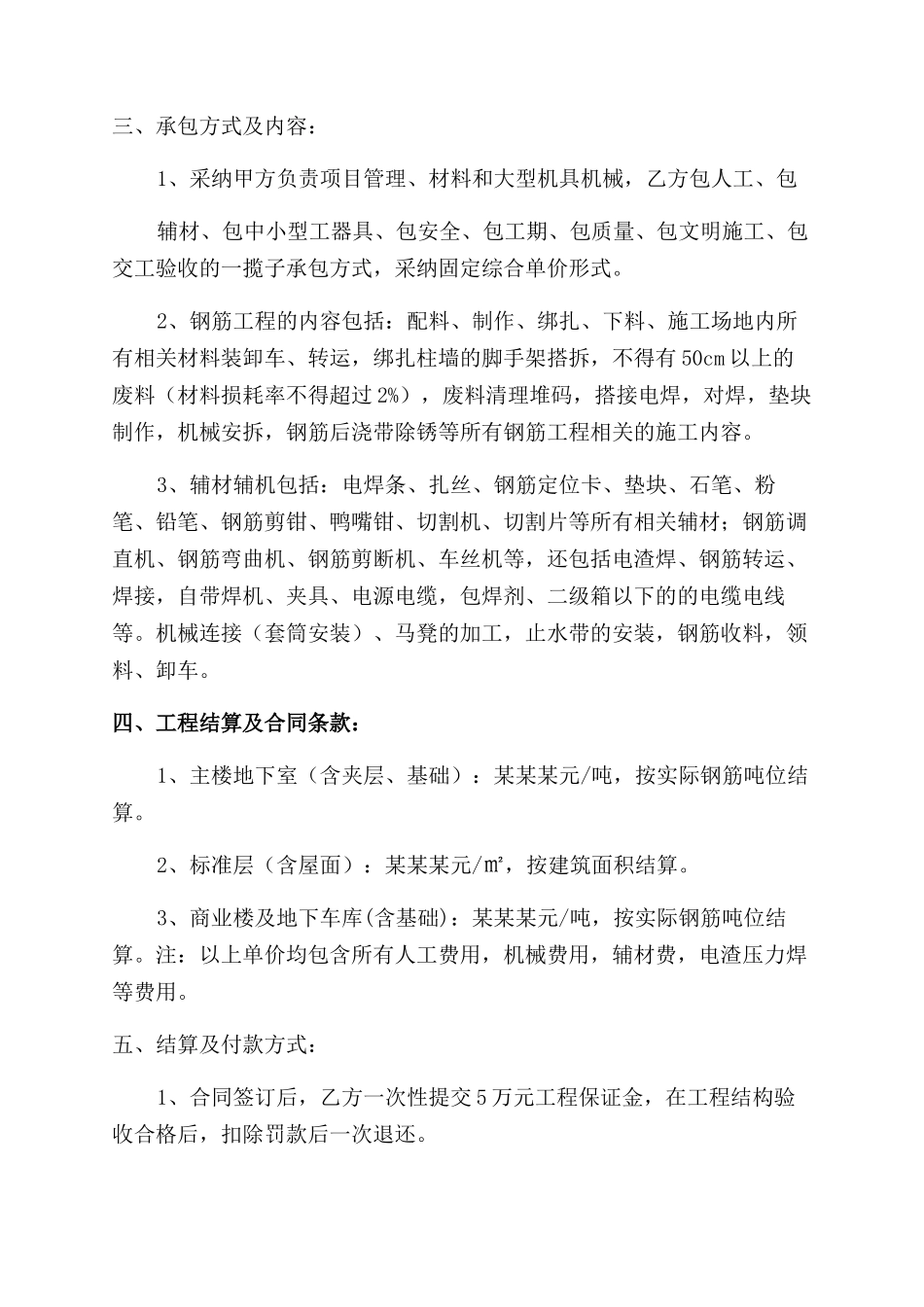 钢筋工程劳务合同范本_第2页