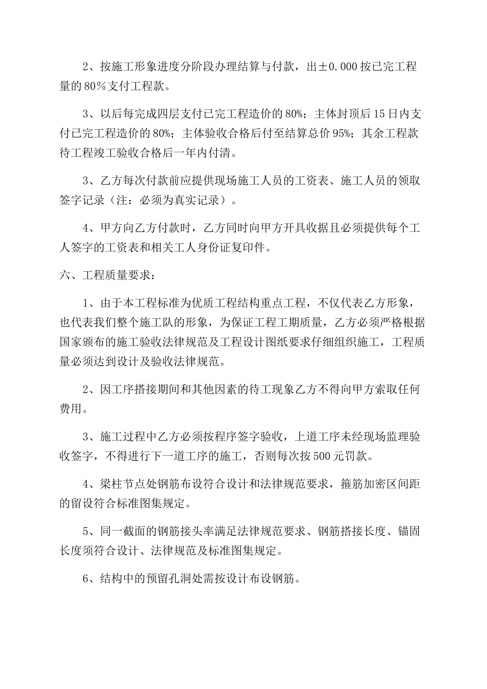 钢筋工程劳务合同范本_第3页