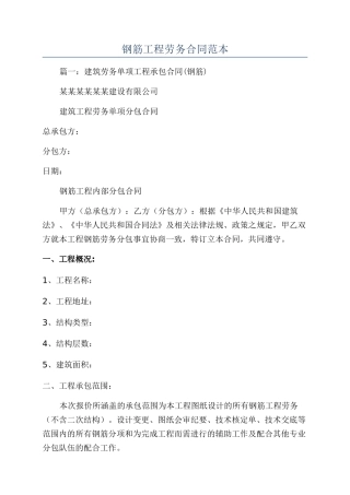 钢筋工程劳务合同范本