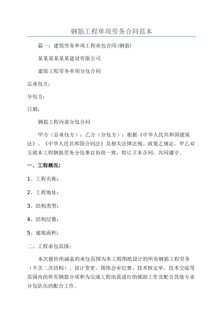 钢筋工程单项劳务合同范本
