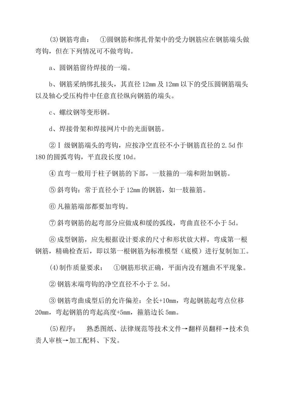 钢筋工程技术交底记录_第2页