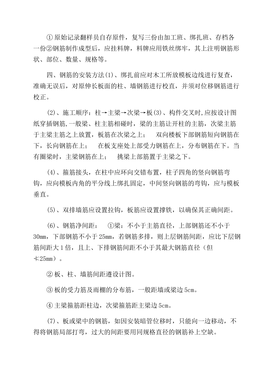 钢筋工程技术交底记录_第3页