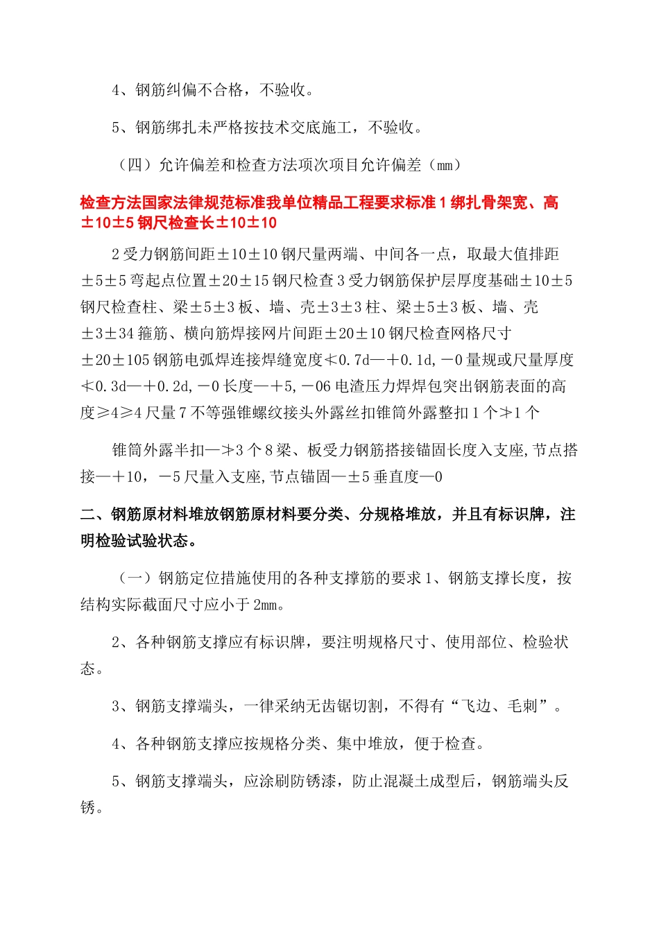 钢筋工程质量保证措施_第2页