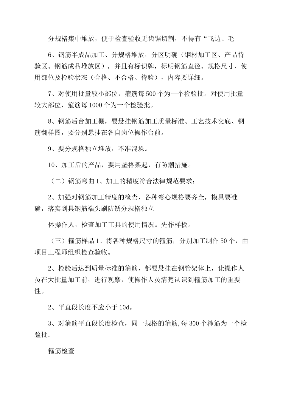 钢筋工程质量保证措施_第3页