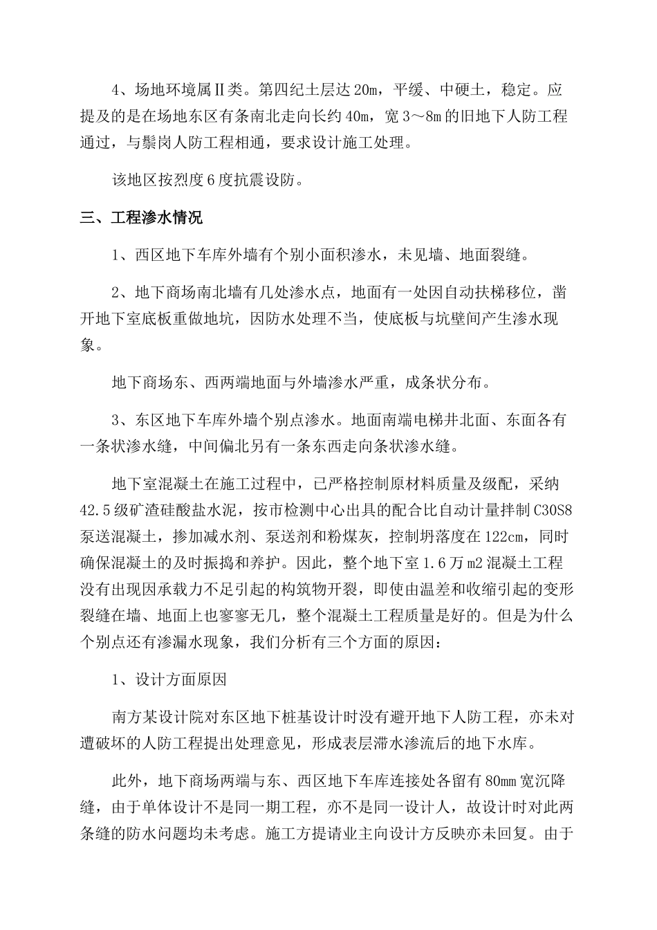 钢筋混凝土地下室工程渗水成因与治理-渗漏水原因分析_第2页