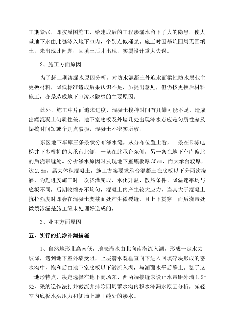 钢筋混凝土地下室工程渗水成因与治理-渗漏水原因分析_第3页