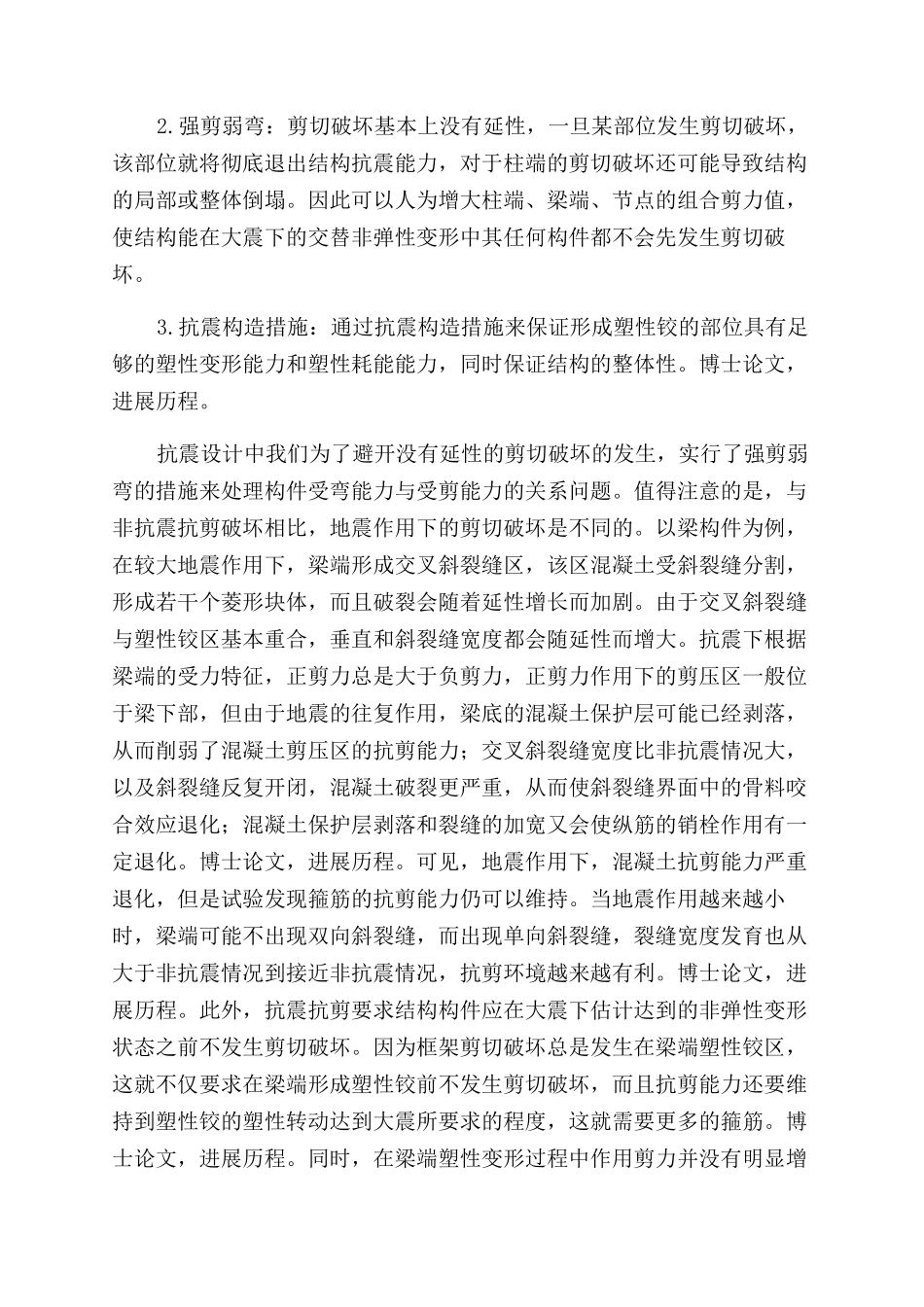 钢筋混凝土建筑结构现代抗震思路_第3页