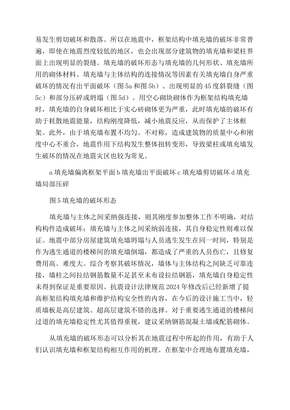 钢筋混凝土框架结构房屋震害分析及抗震措施研究_第3页