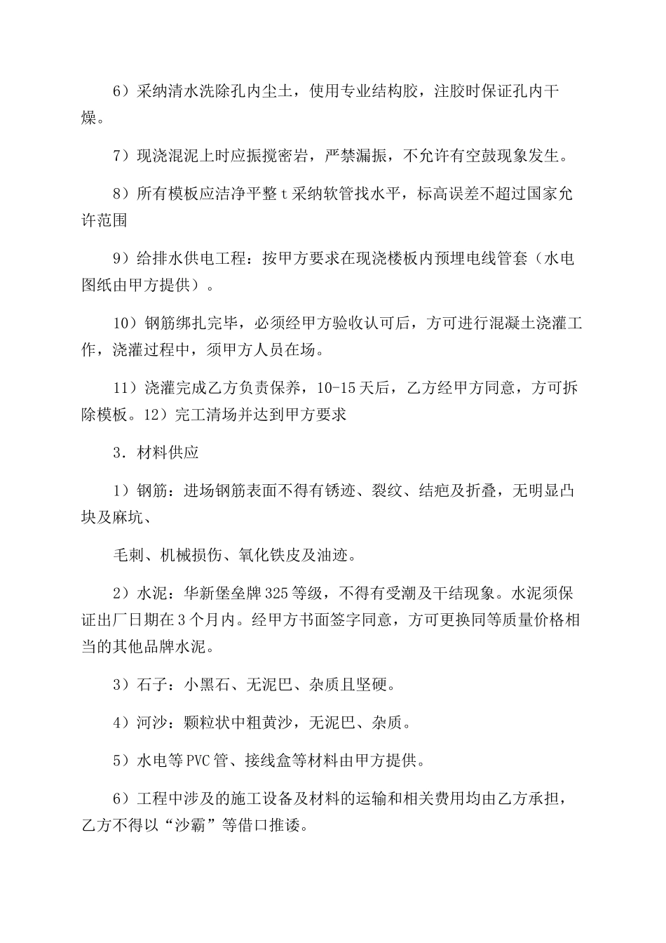 钢筋混凝土现浇工程建筑施工合同范本_第2页