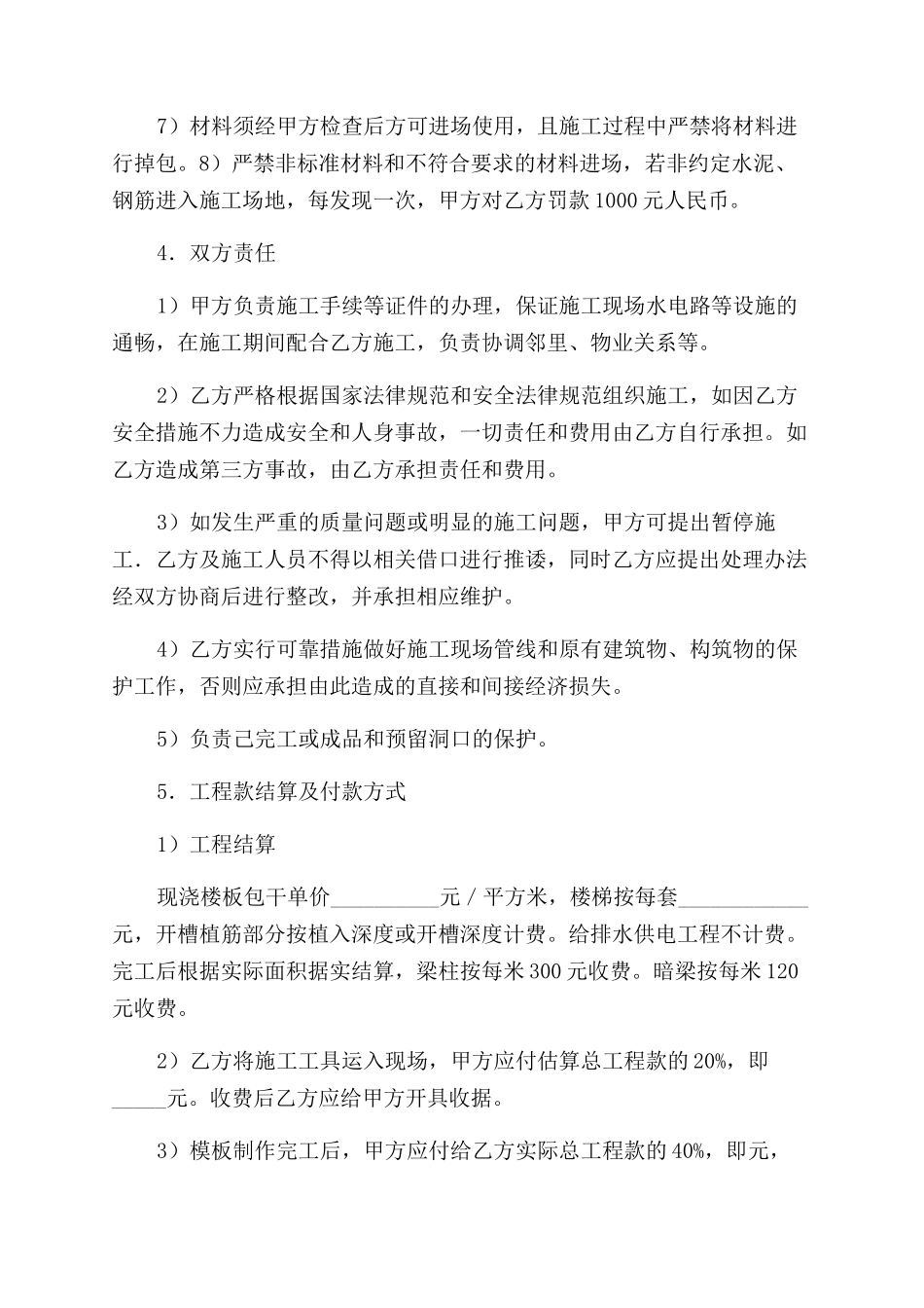 钢筋混凝土现浇工程建筑施工合同范本_第3页
