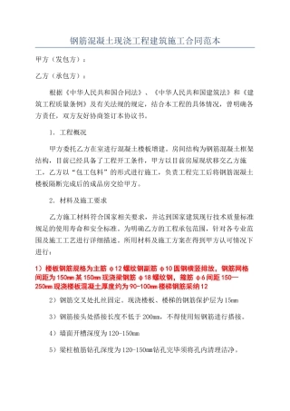 钢筋混凝土现浇工程建筑施工合同范本