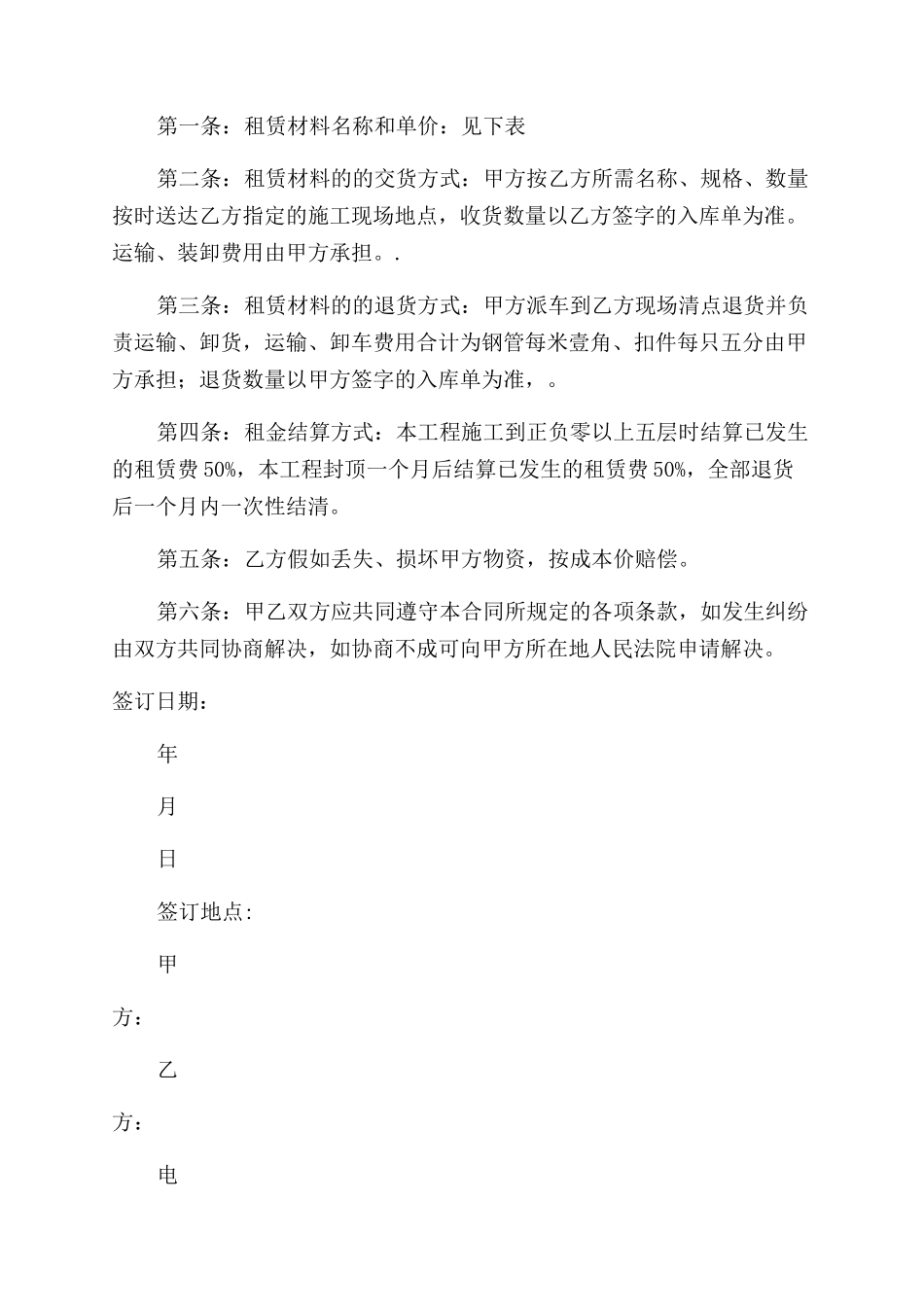 钢管和扣件租赁合同范本_第3页