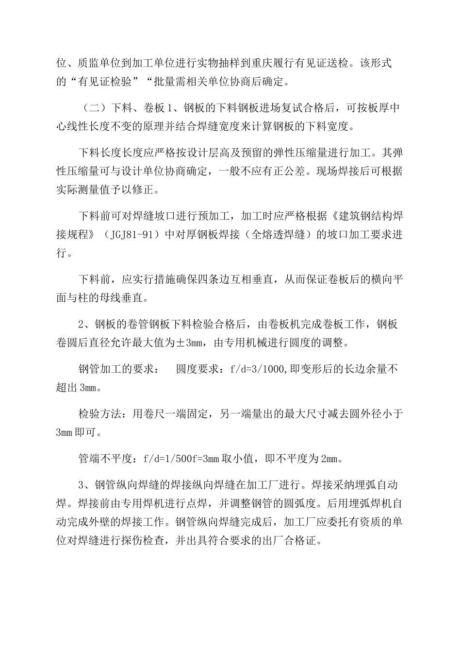 钢管柱施工方案范文_第2页