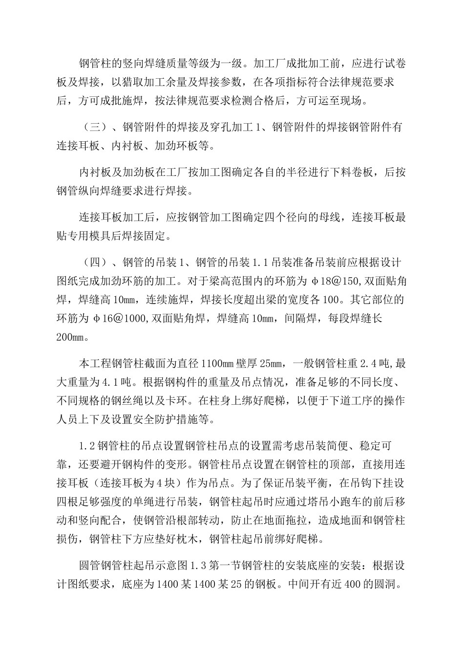 钢管柱施工方案范文_第3页