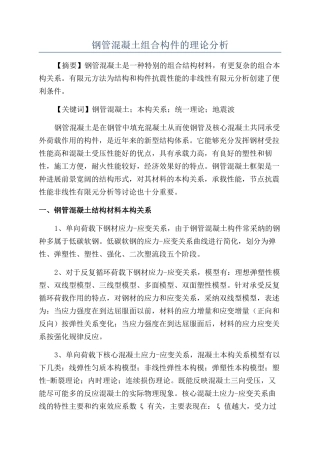 钢管混凝土组合构件的理论分析