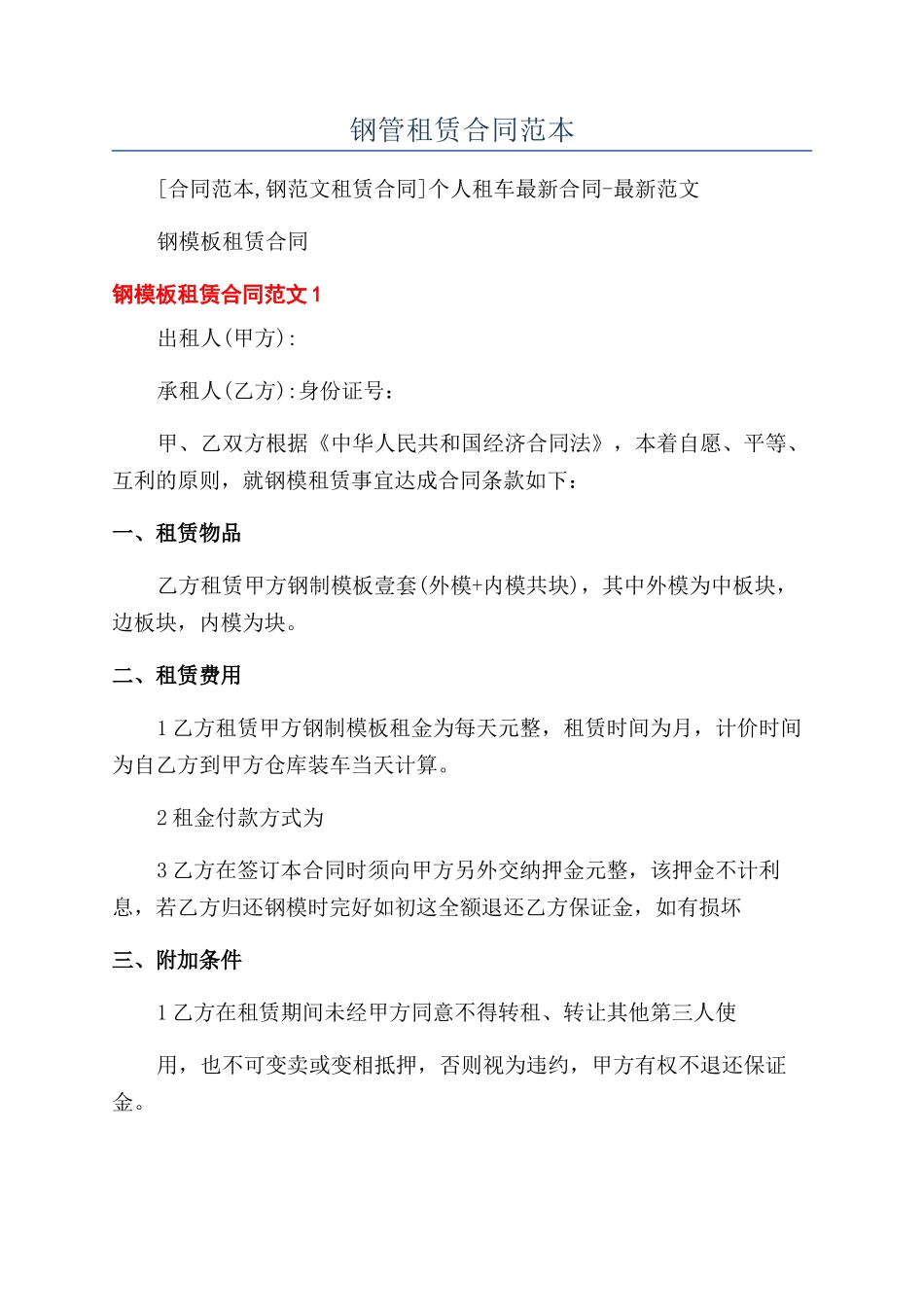 钢管租赁合同范本_第1页