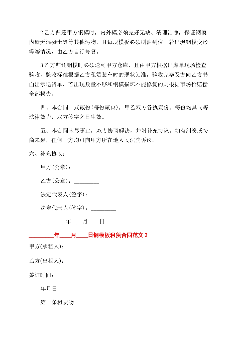 钢管租赁合同范本_第2页