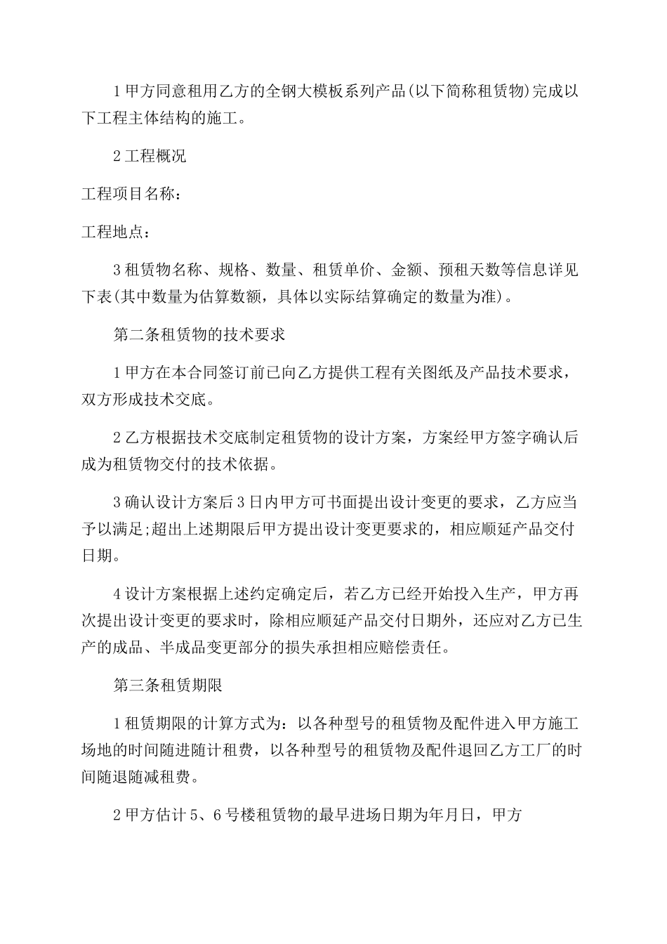 钢管租赁合同范本_第3页