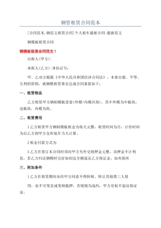 钢管租赁合同范本