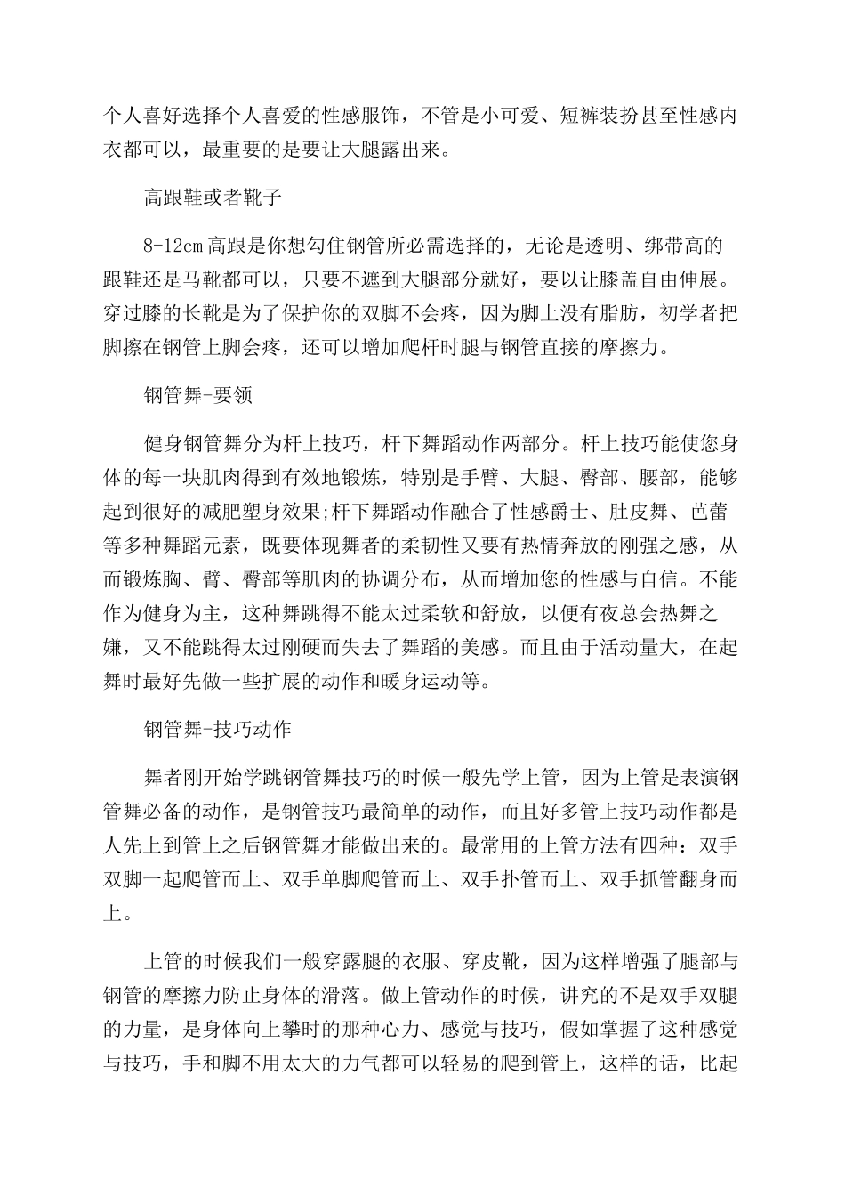 钢管舞初级的视频_第2页