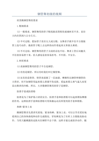 钢管舞初级的视频