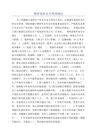钢管装卸安全管理规定