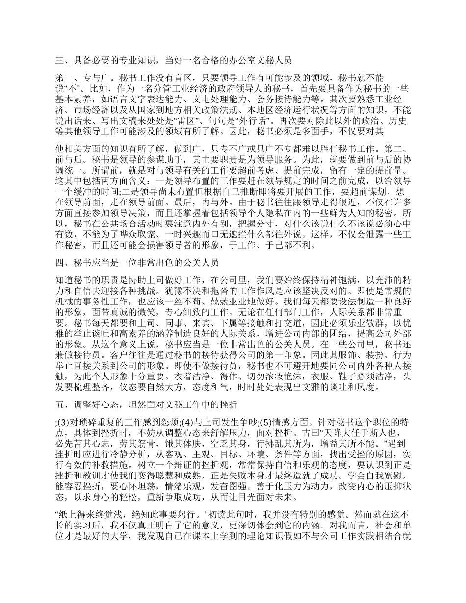 钢管集团生产实习工作汇报_第2页