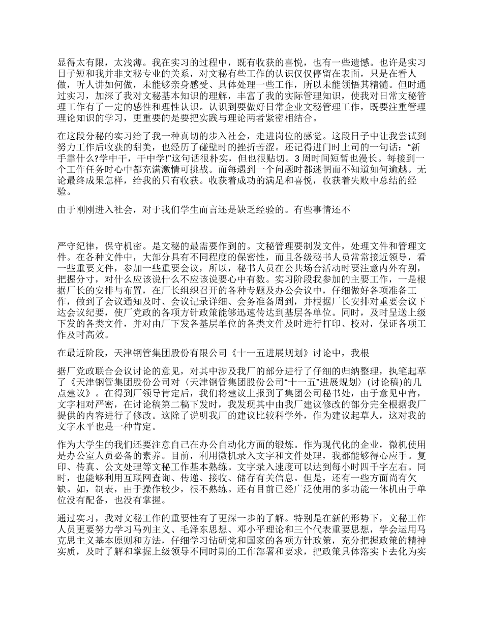 钢管集团生产实习工作汇报_第3页