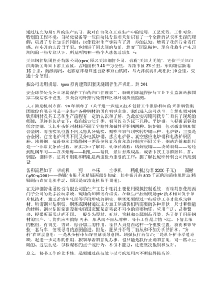 钢管集团生产实习工作汇报