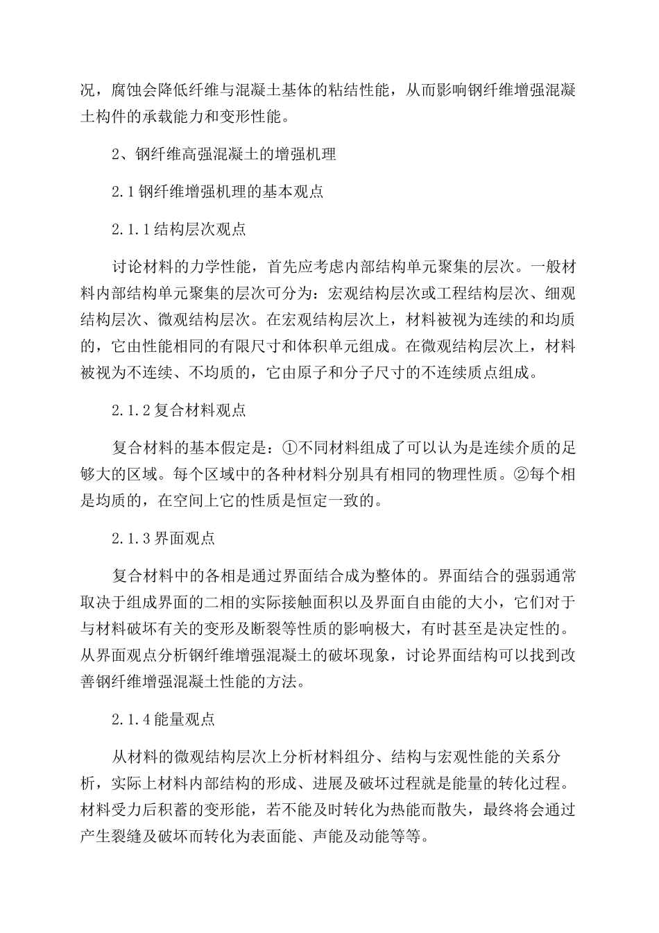 钢纤维增强混凝土的应用及研究现状_第2页