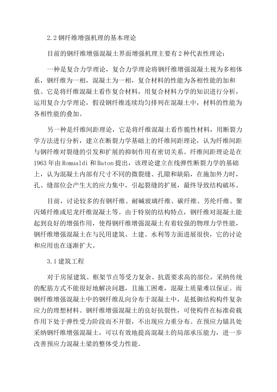 钢纤维增强混凝土的应用及研究现状_第3页