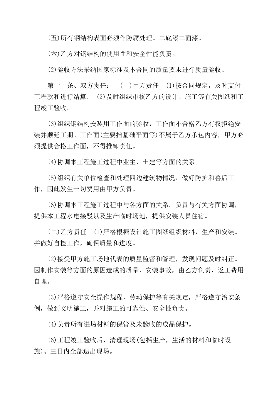 钢结构分包合同范本_第2页