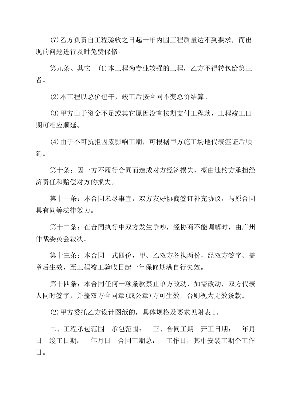 钢结构分包合同范本_第3页