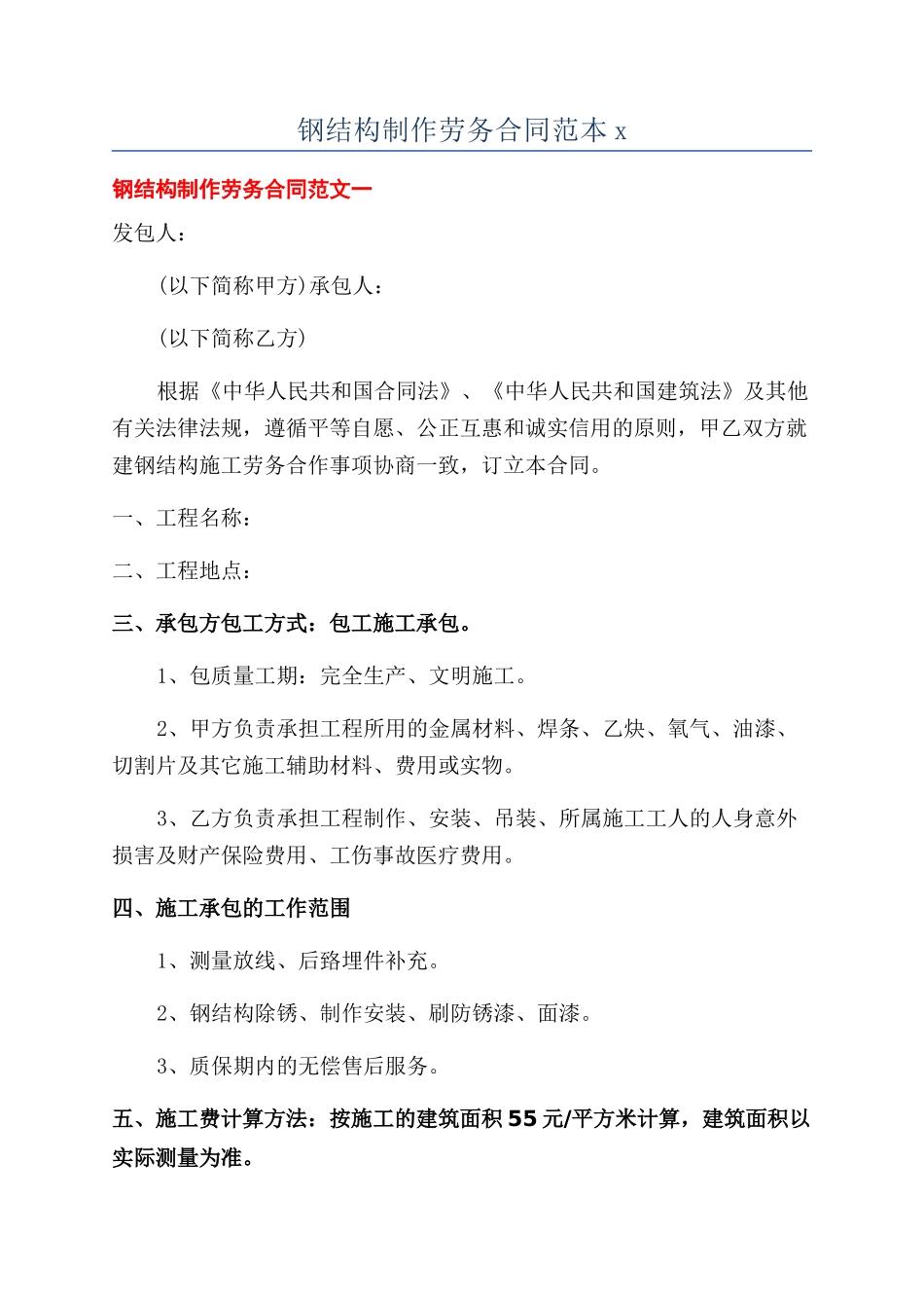 钢结构制作劳务合同范本x_第1页