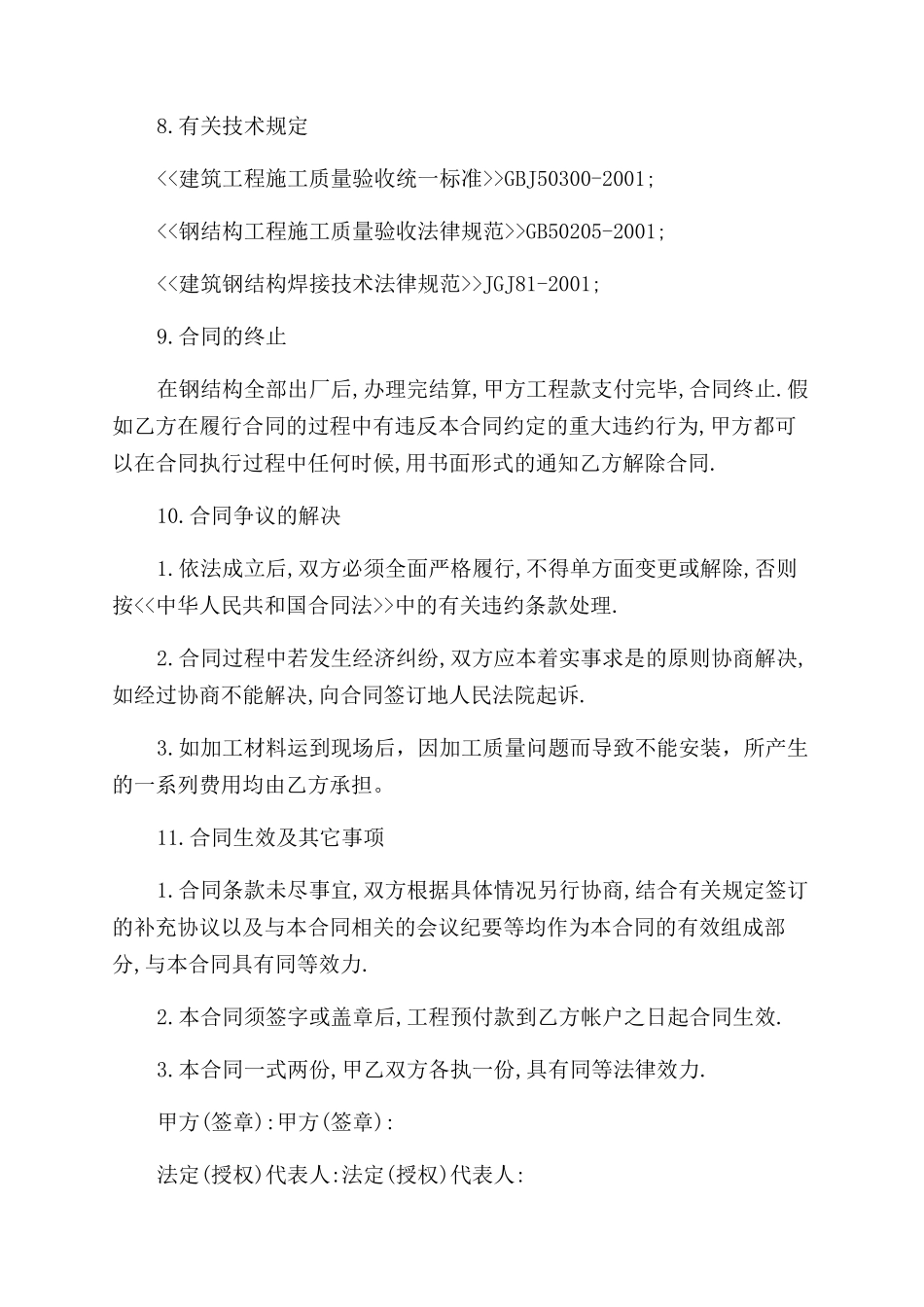 钢结构制作合同范本x_第2页