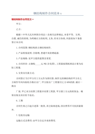 钢结构制作合同范本x