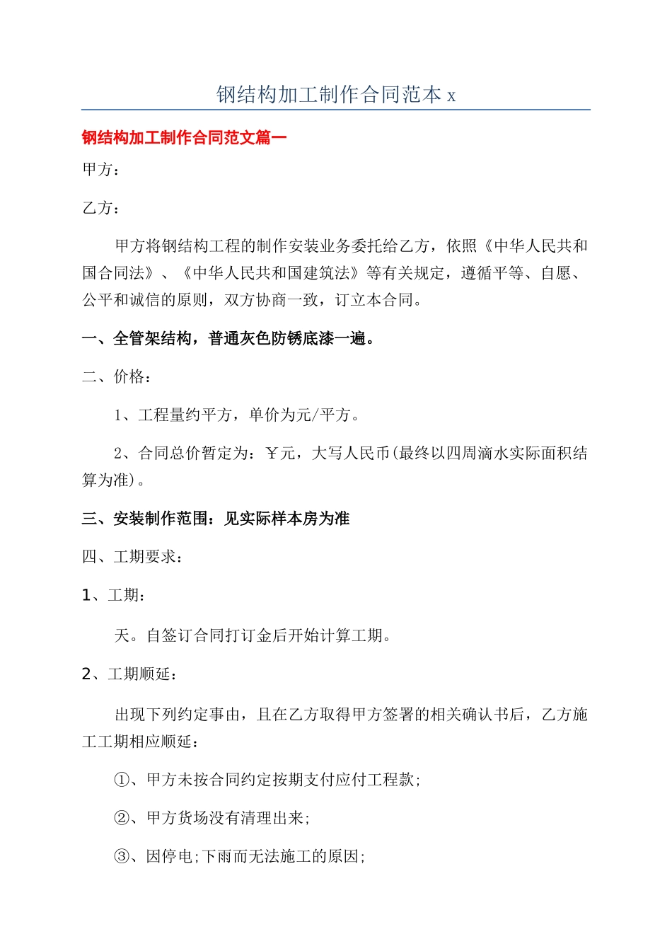 钢结构加工制作合同范本x_第1页