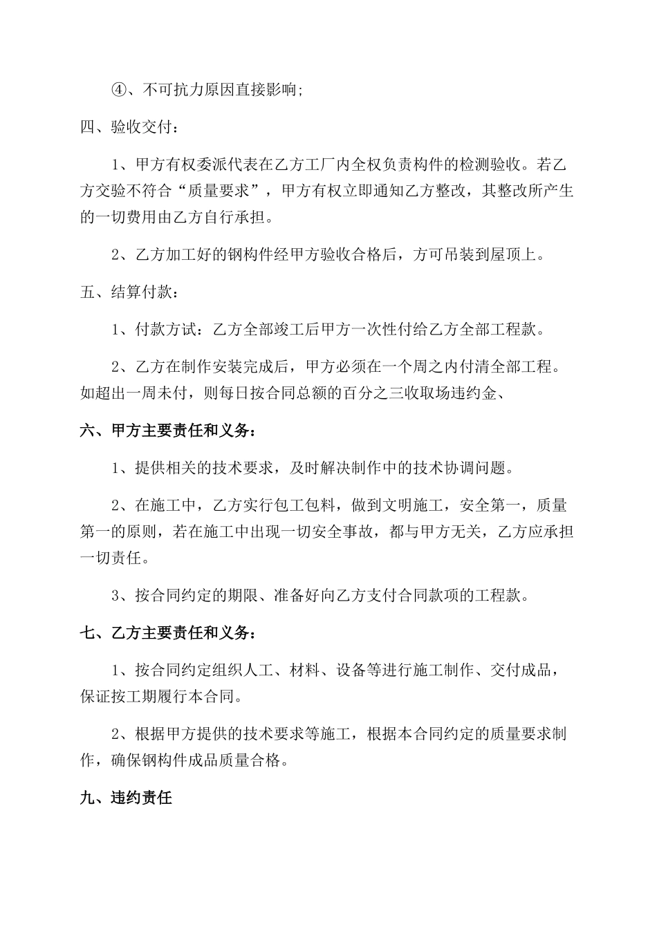 钢结构加工制作合同范本x_第2页