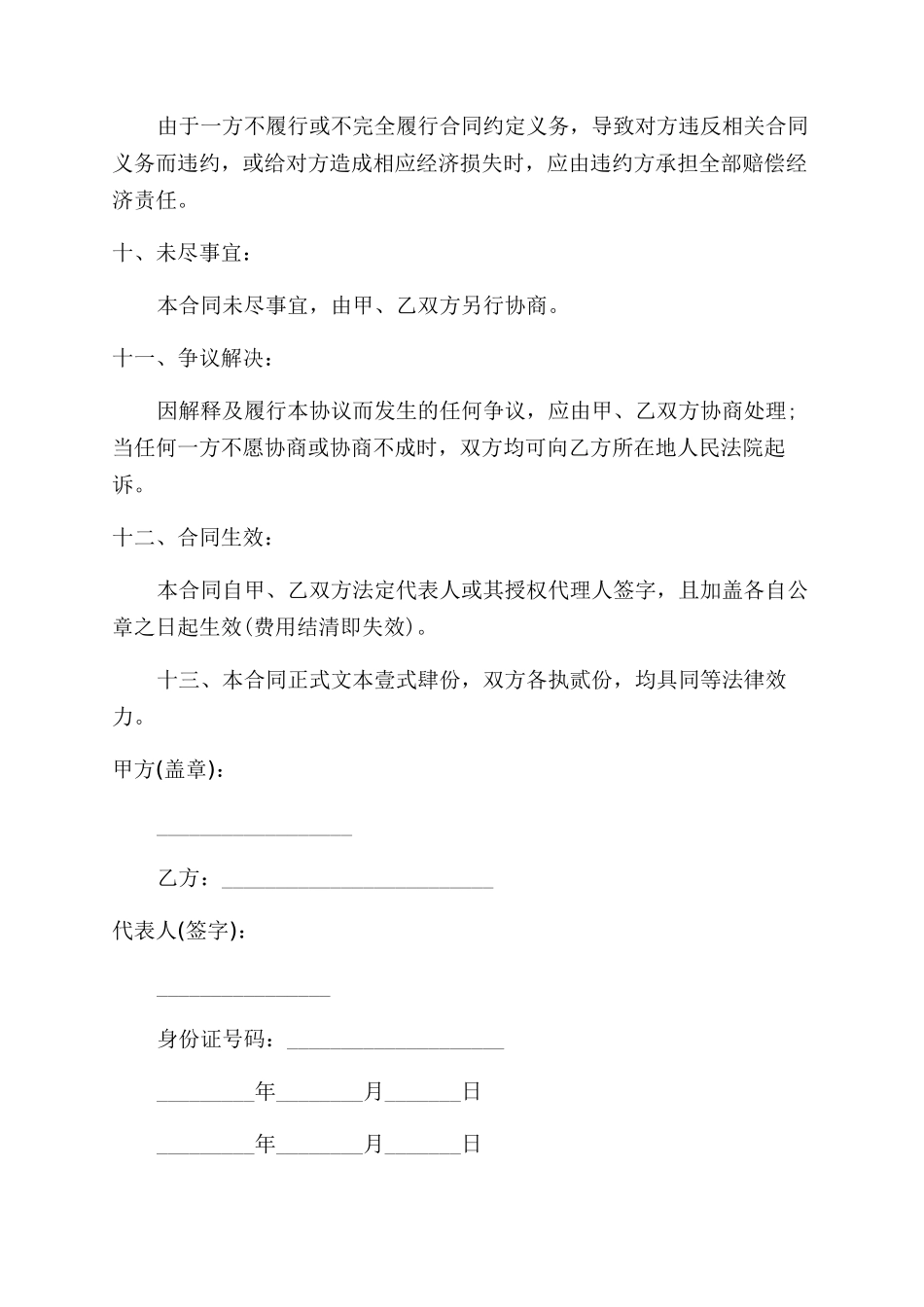 钢结构加工制作合同范本x_第3页