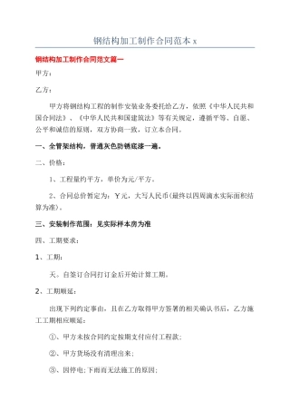 钢结构加工制作合同范本x