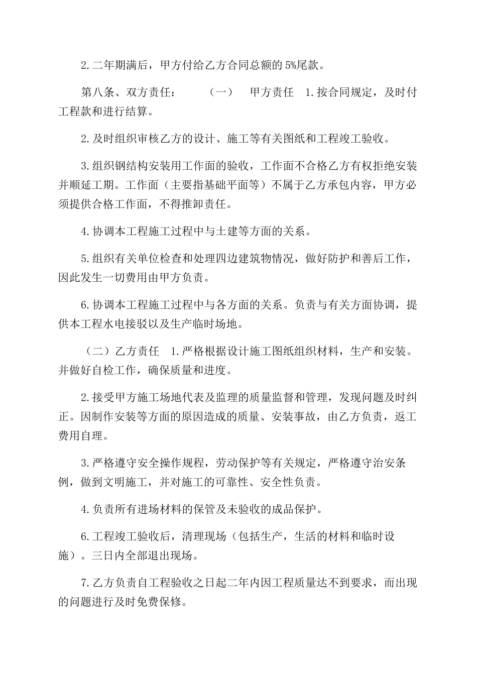 钢结构工程合同范本_第2页