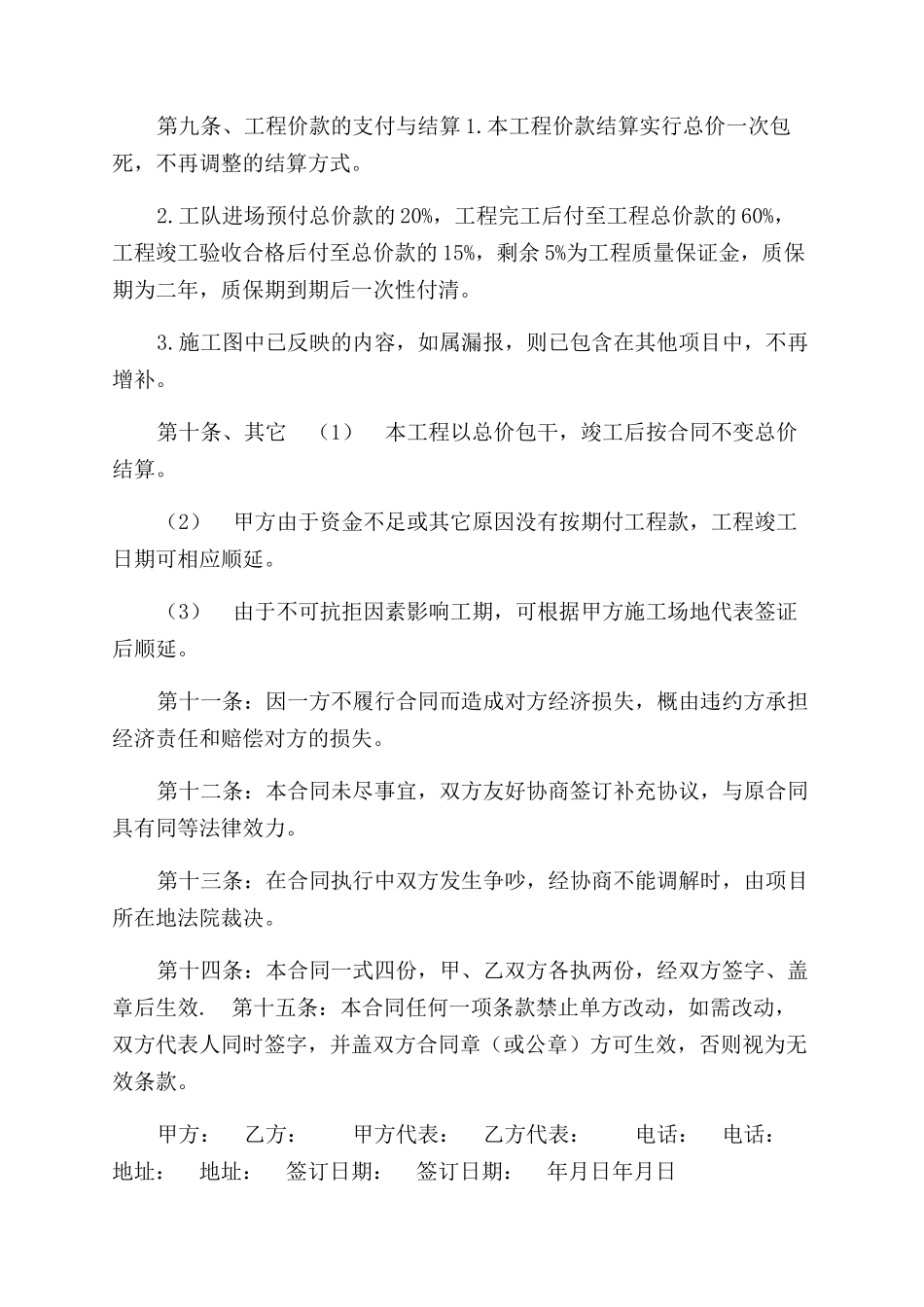 钢结构工程合同范本_第3页