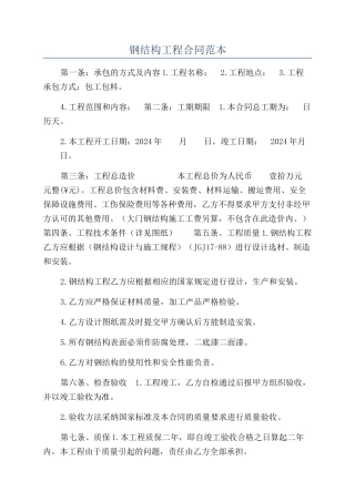 钢结构工程合同范本