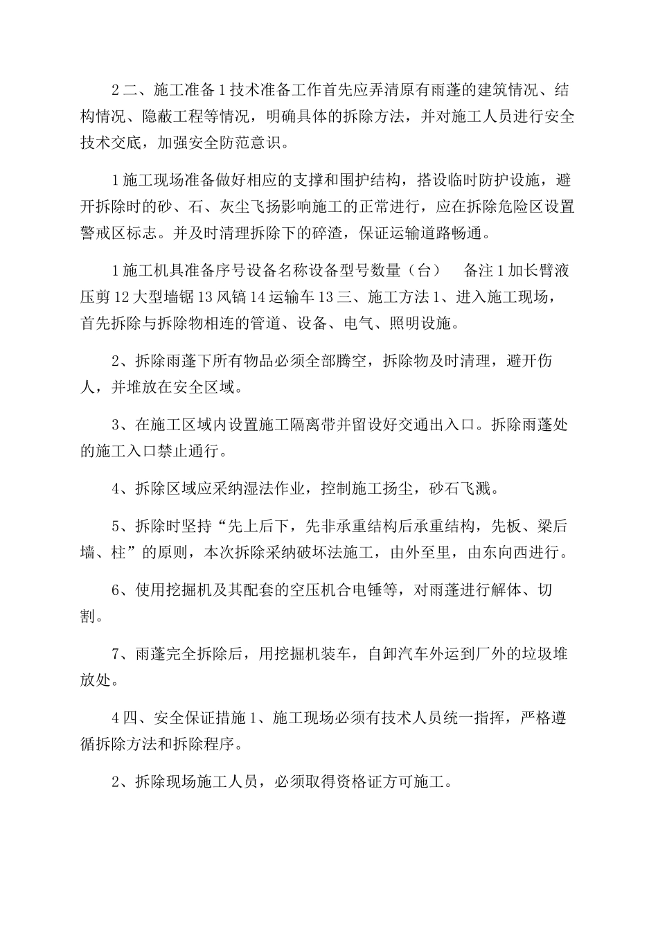 钢结构拆除施工方案范文_第3页