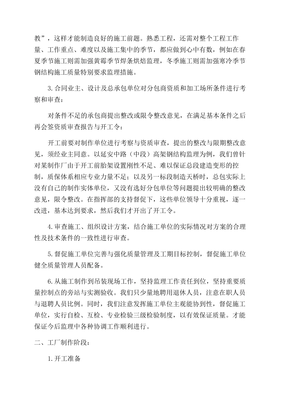 钢结构工程监理工作实践与体会论文_第2页