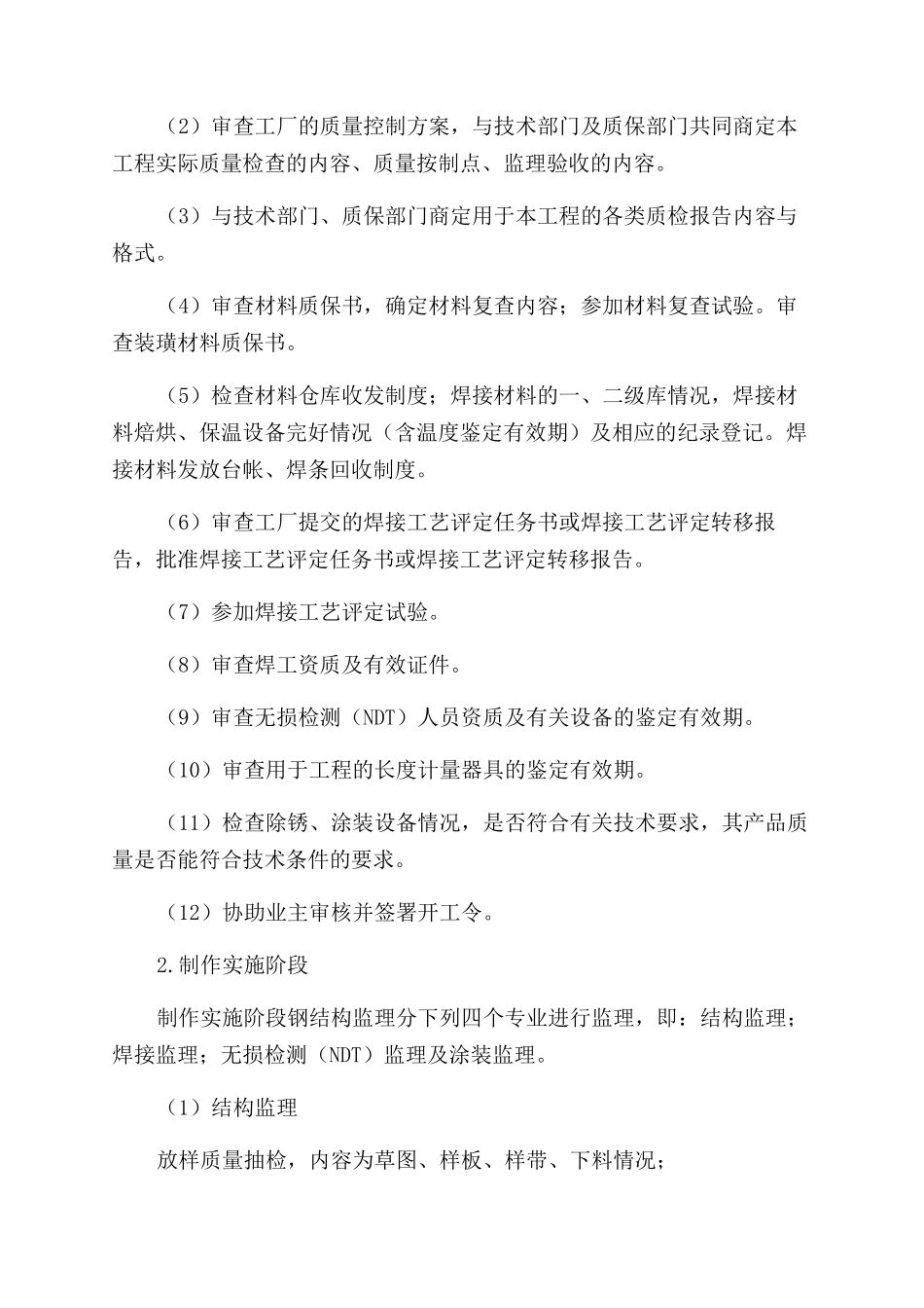 钢结构工程监理工作实践与体会论文_第3页